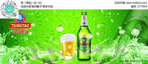 青島啤酒廣告設(shè)計PSD素材免費下載指南